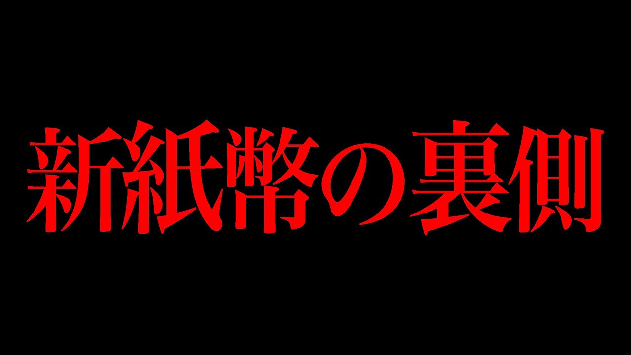 紙幣変わったけどさ、この人たち誰？