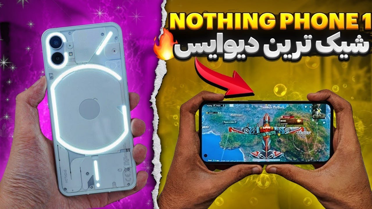 تست پابجی از دیوایسی که جدیدا جذاب شده🤩 nothing phone 1