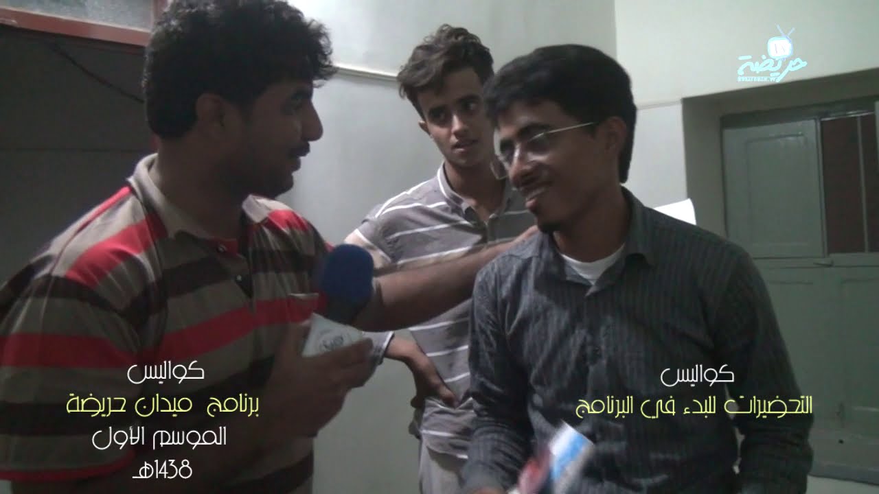 كواليس برنامج ميدان حريضه 1438 هـ