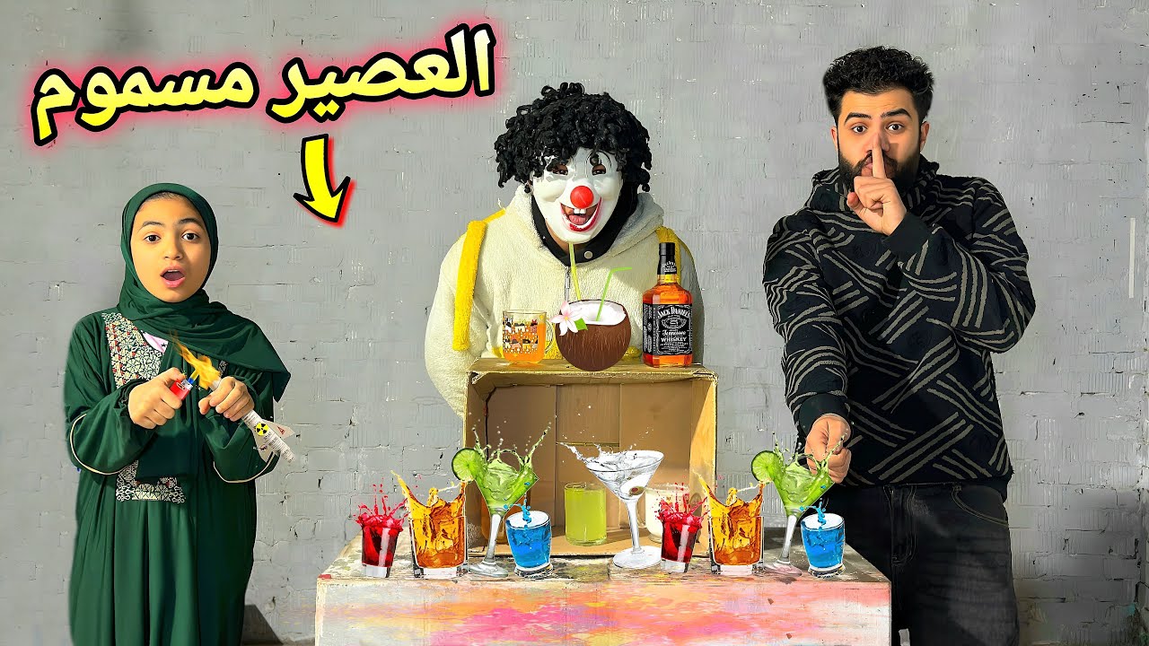تحدي تخمين المشروبات( عصير مقرف)🤢🤮