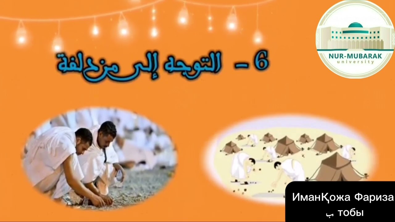 Қажылық рәсімдері🕋
