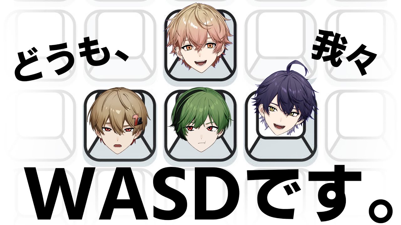 【WASD】聖夜、男4人同じキーボードの上で何も起こらないはずもなく...【#新人vtuber 】