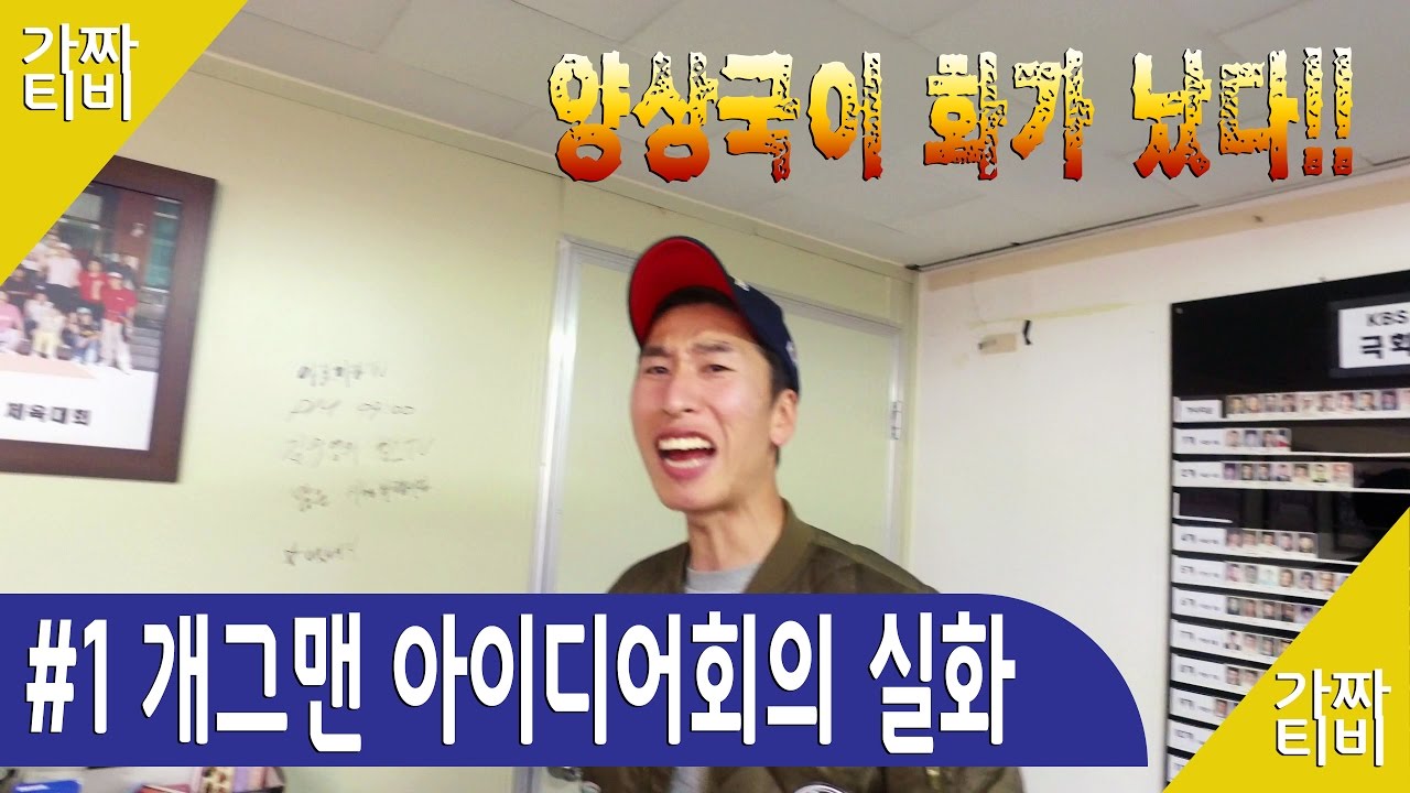 [가짜티비] 개그맨 아이디어회의 실화