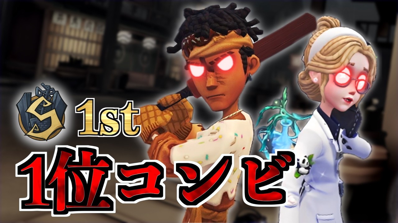 【医師バッツ1位】追っても追わなくても厄介すぎる2人組【第五人格】