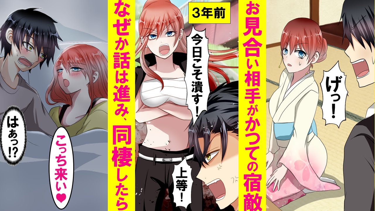 【漫画】元ヤンの俺が親にお見合いさせられた相手は昔、敵対してたレディース総長→なぜか話は進み同棲する事に。俺の事を嫌っていたはずが、なぜかベタベタ甘えてきて可愛い過ぎる…【恋愛漫画】