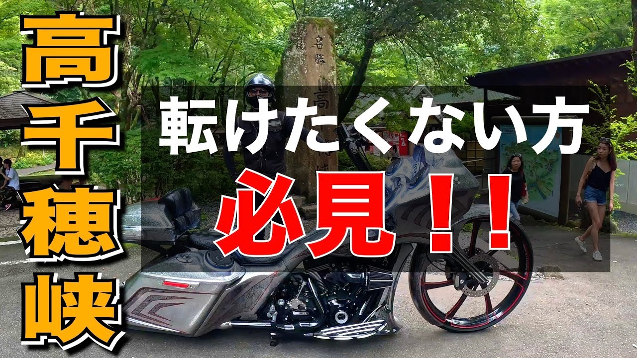 【転倒注意】高千穂峡にバイクで行きたい方必見！S字カーブ連発＆帰路回避ルート