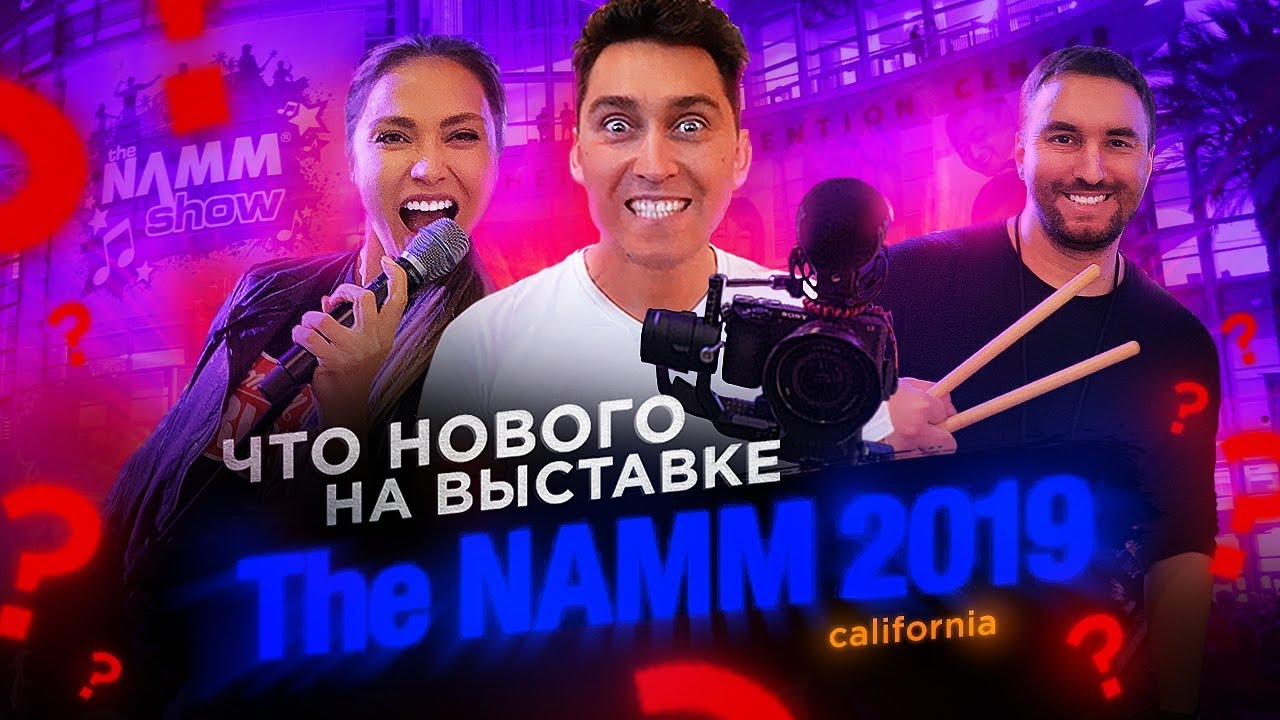 Выставка NAMM Show 2019: обзор, впечатления и новинки