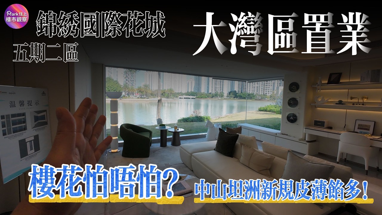 坦洲首個新規住宅居然令珠海第四代住宅黯然失色？