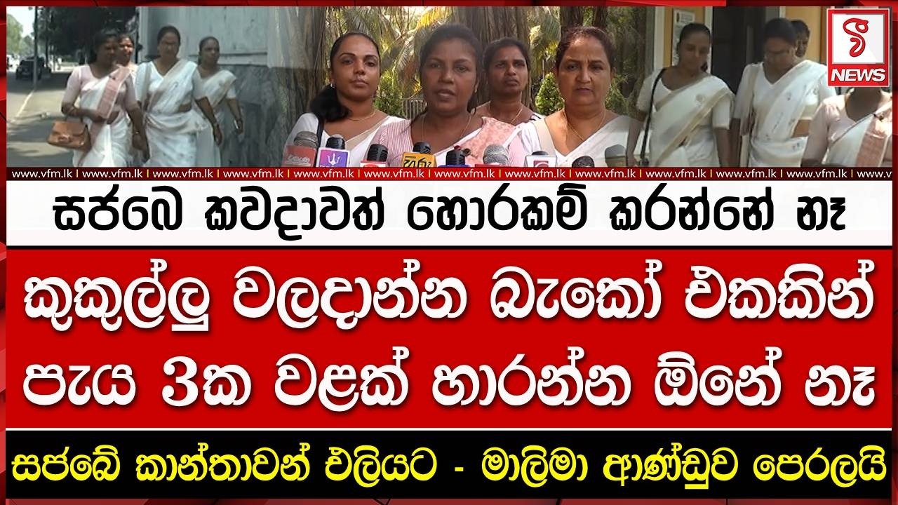 සජබෙ කවදාවත් හොරකම් කරන්නේ නෑ
