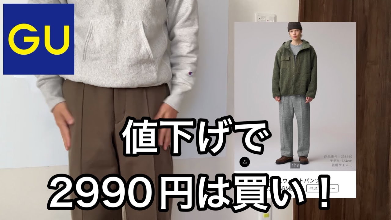 【GU(ジーユー)】エンジニアドガーメンツのスウェットパンツ。買うか迷っている人、必見。40代50代でもイケる。GUのおすすめスウェットパンツ。
