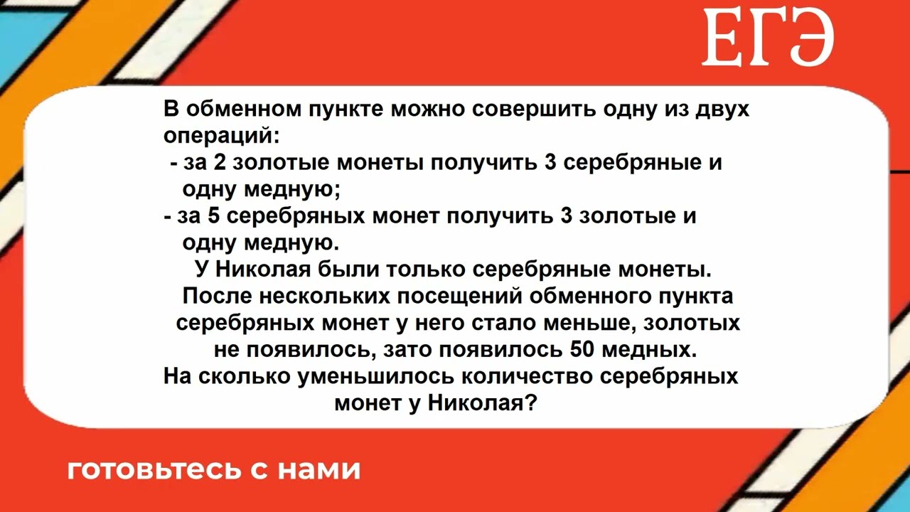 В обменном пункте можно совершить одну из двух операций: 1) за 2 золотые монеты получить 3 серебряны