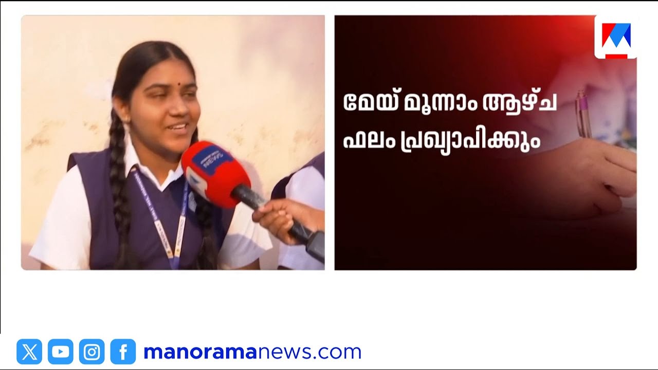 എസ്എസ്എൽസി പരീക്ഷയ്ക്ക് ഇന്ന് തുടക്കം | SSLC