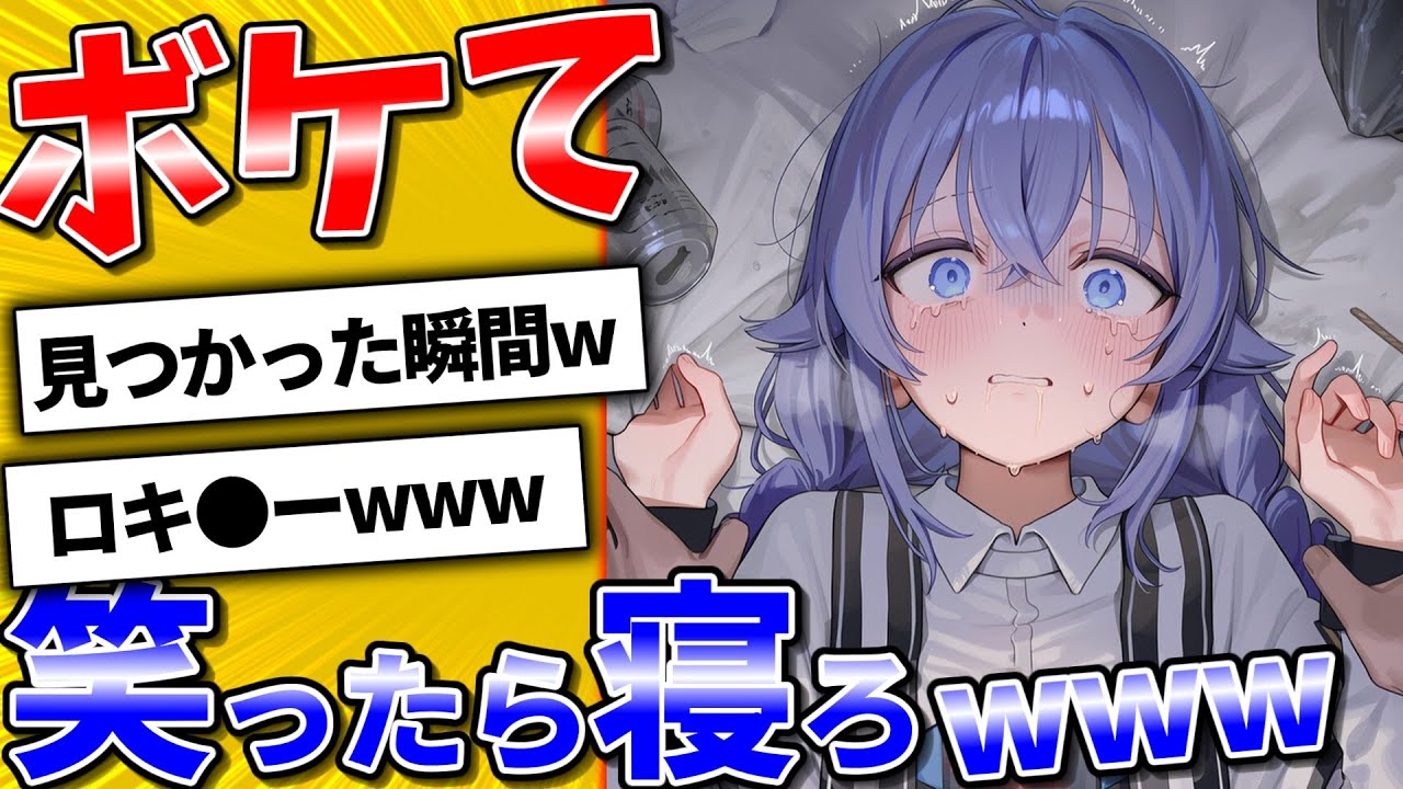 【神回】不朽の名作過ぎる殿堂入りボケて集めたったwww【bokete】【ゆっくり解説】【大喜利】