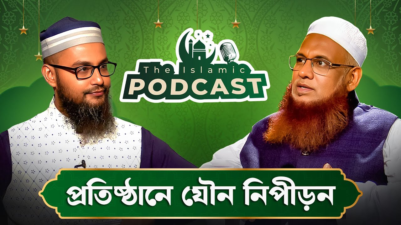 Apnar Prosno l সরাসরি দেখছেন ইসলামী সওয়াল ও জওয়াব মূলক অনুষ্ঠান 