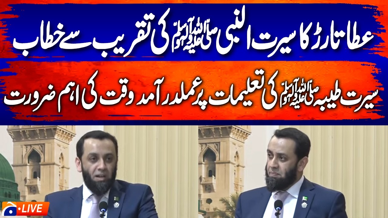 🔴 LIVE: Attaullah Tarar's important press conference | Islamabad | Geo News