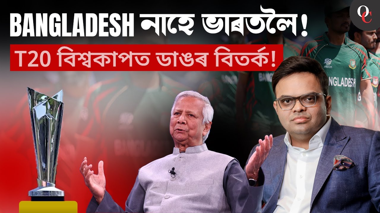 Bangladesh Challenges India in T20 World Cup ||  BY MANASH SIR || ONLY COMPETITION APSC