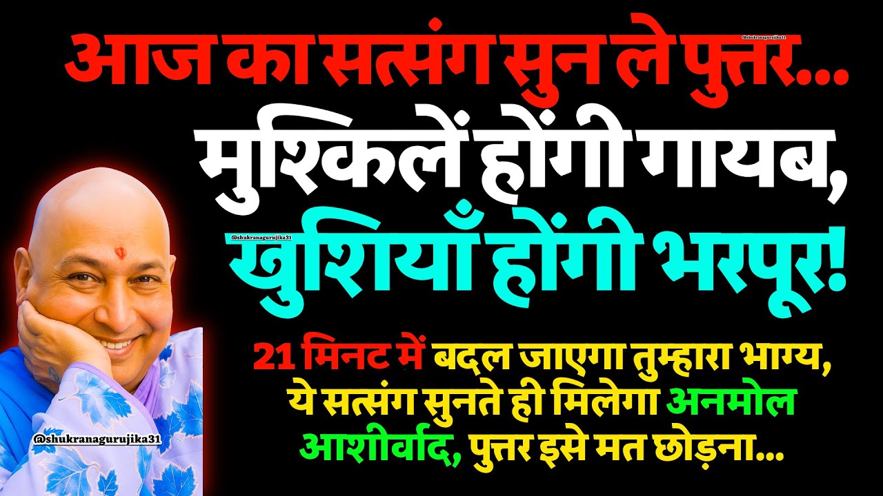 💖सिर्फ 15 मिनट सुनने मात्र से भरपूर BLESSING मिलेगी | इस सत्संग को ignore मत कर पुत्तर…    🦋#guruji