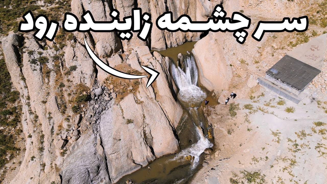 Iran, Chahar Mahal Bakhtiari - چشمه کوهرنگ تا تالاب چغاخور