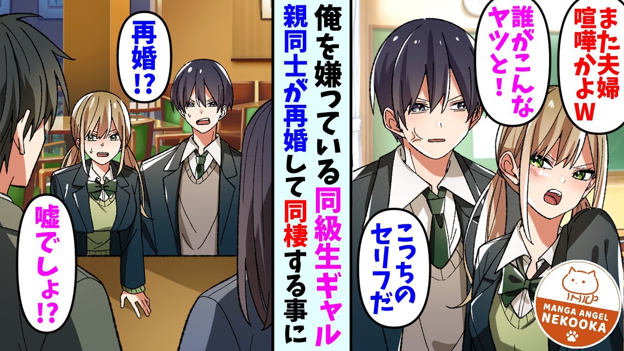 【漫画】俺を目の敵にしていた茶髪ギャル。親の再婚で義兄妹になってしまい、毎晩、俺の部屋で・・・