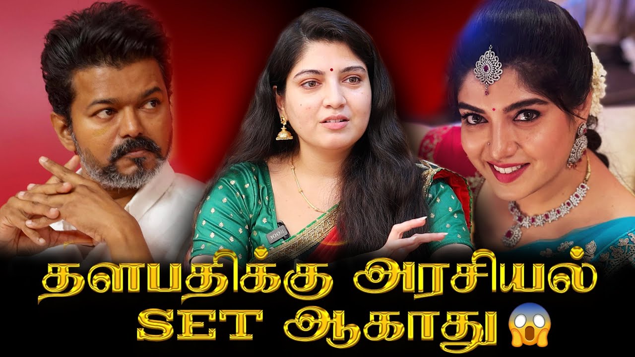 தளபதிக்கு அரசியல் Set ஆகாது 😱…  | Papri Ghosh Opens Up 1st Time| Maalaimalar #thalapathyvijay