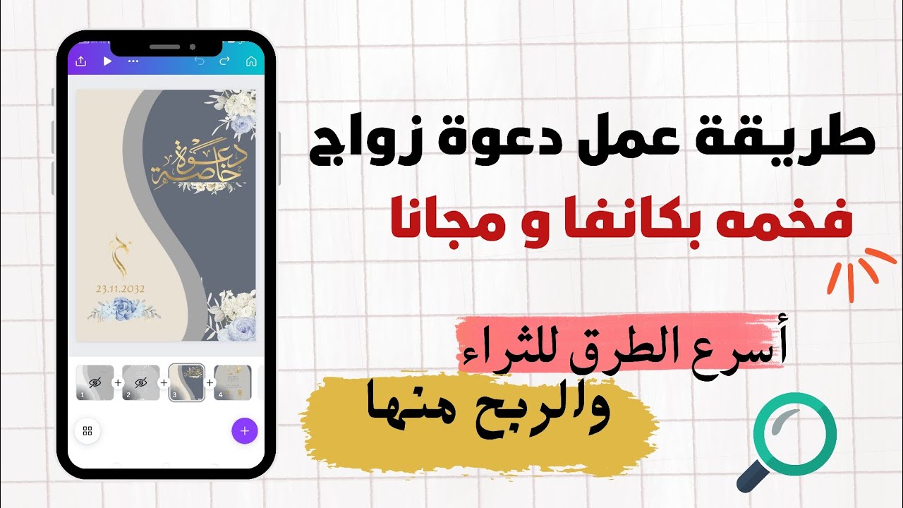 طريقه عمل دعوة الكترونيه احترافيه وفخمة 💯👌#السعودية #كانفا #الربح_من_الانترنت #اشتراك_بالقناة