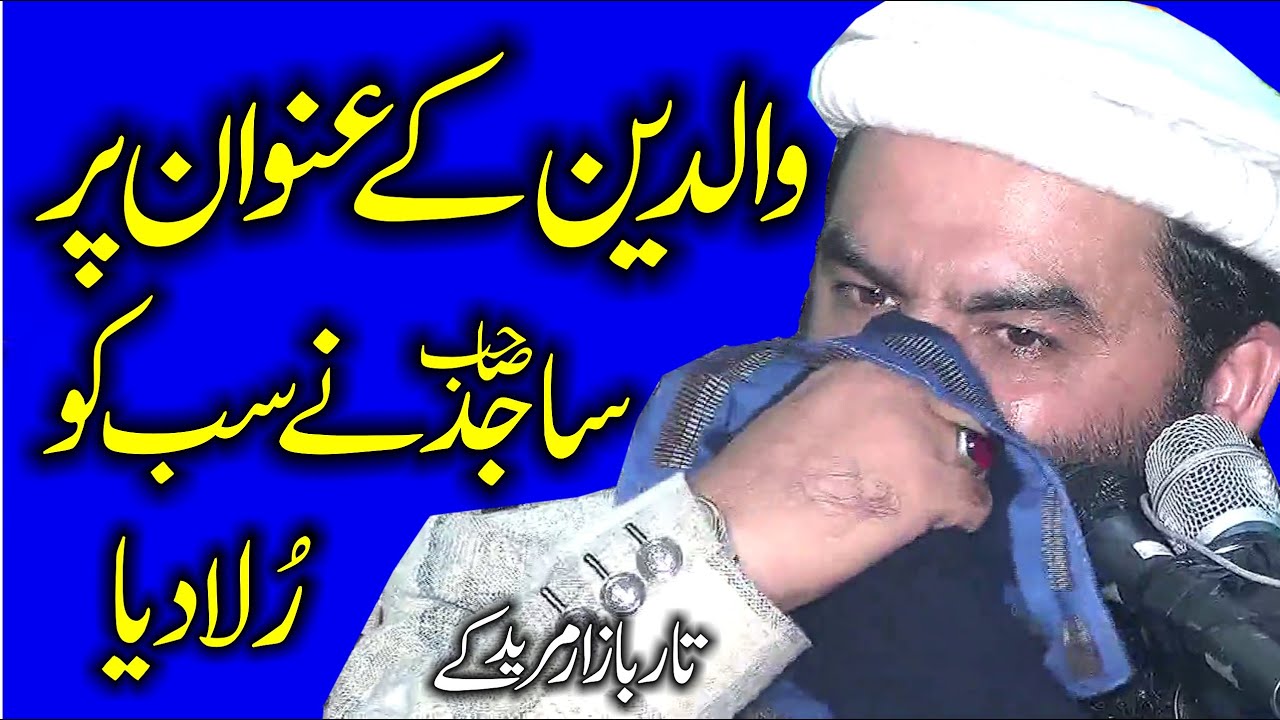 Molana Ahmad Hassan Sajid Topic Haqooq e Waldain.2020.Zafar Okara