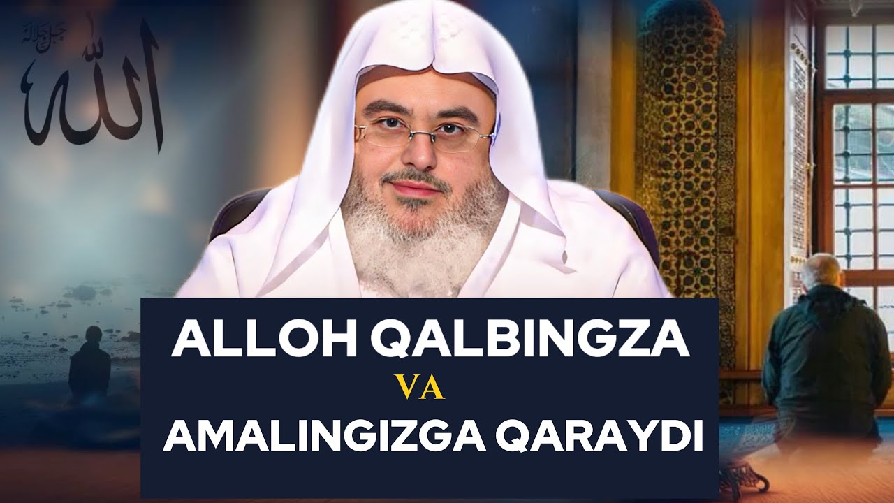 Аллоҳ қалбингизга ва амалингизга қарайди| Шайх Муҳаммад Солиҳ Мунажжид #qalb #ramazon2026 