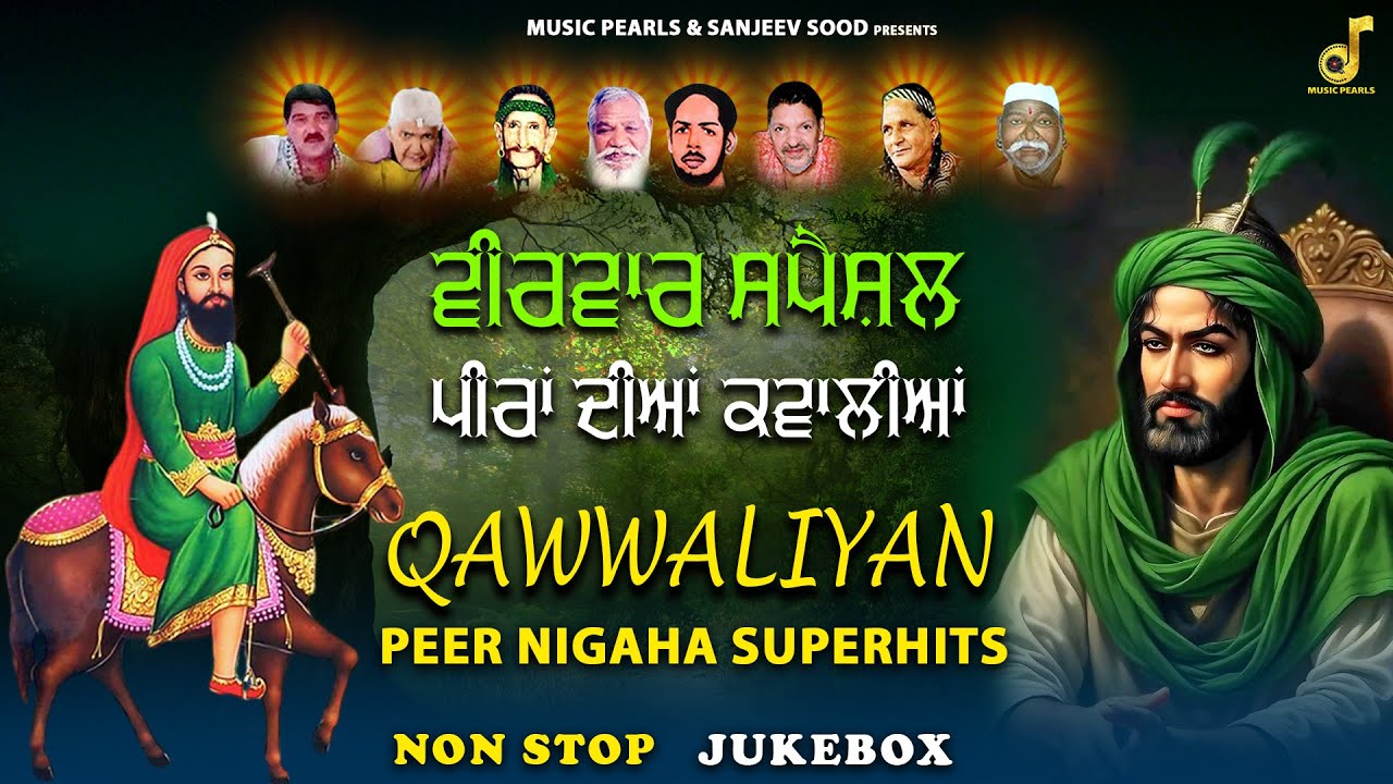 Thursday Special || Non Stop -786 | ਪੀਰਾਂ ਦੇ ਭਜਨ | पीरा दे भजन | PEER NIGAHA SPECIAL | MUSIC PEARLS