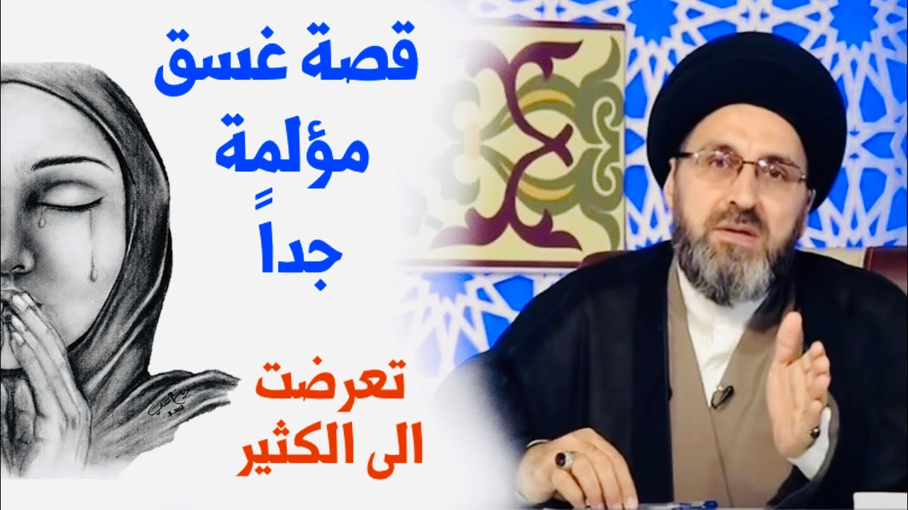 قصة غسق | السيد رشيد الحسيني