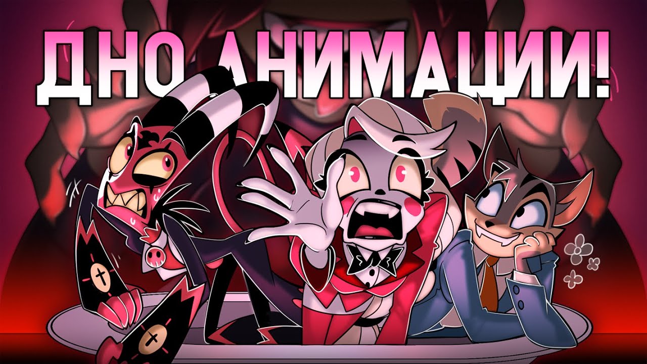 ART REVIEW: Helluva Boss, Hazbin Hotel, Lackadaisy | Спидпейнт | мнение