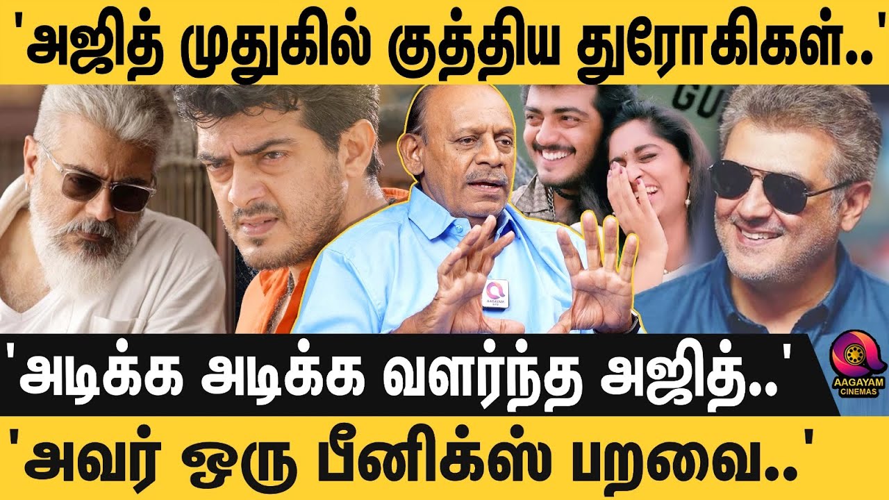 'உழைப்பை மட்டுமே நம்புன அஜித்'🔥'விஜய் அப்பா இல்லைனா விஜய் இல்லை..'😐| SABITHA JOSEPH | AJITH | VIJAY