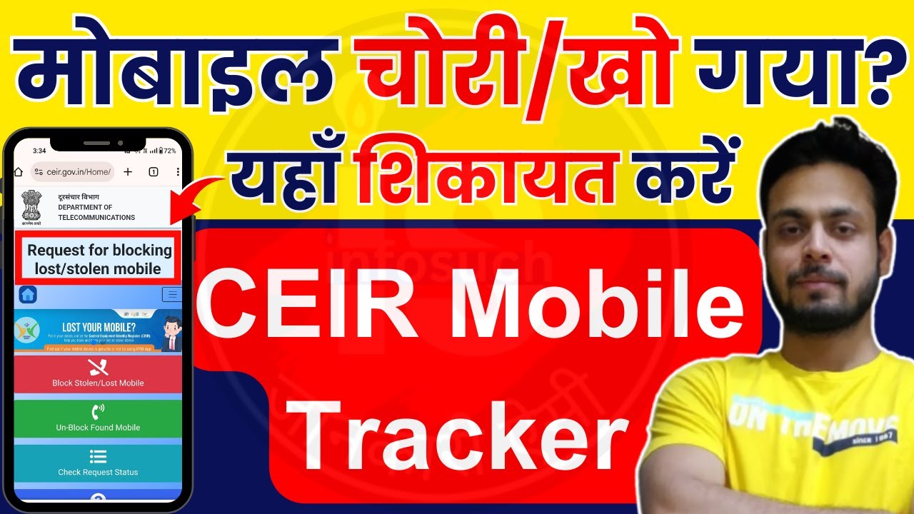 Lost/Stolen Phone? CEIR Portal Par Complaint Kaise Kare 2025 | CEIR Registration Process