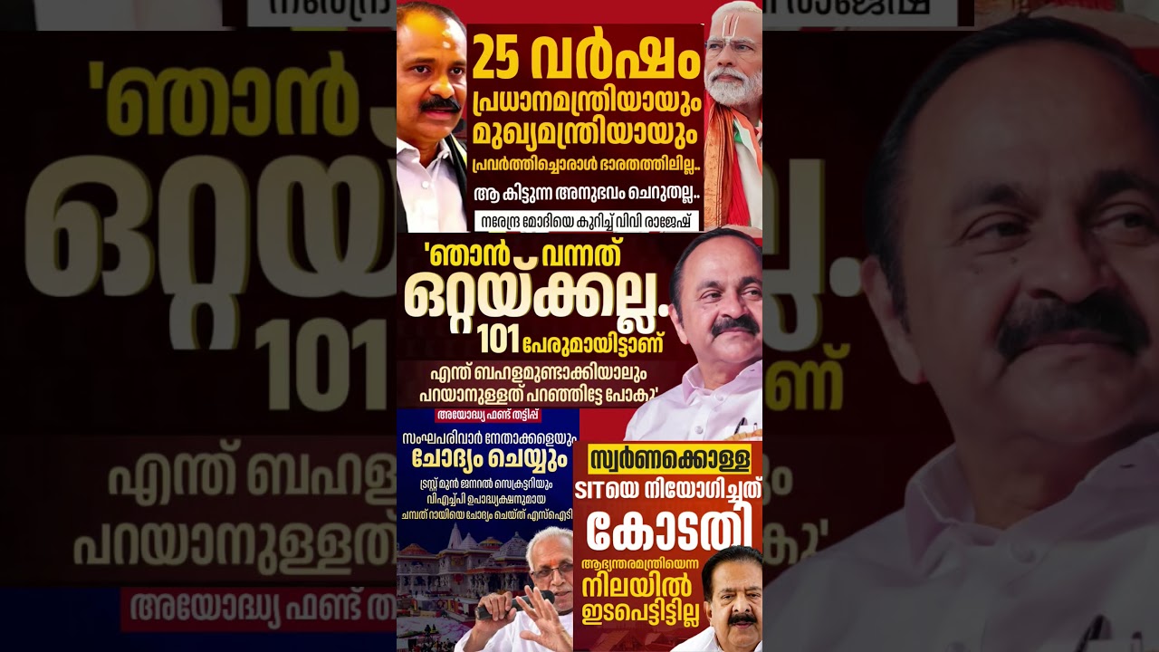 rajesh vs modi 2026  #shorts #congress #bjp #cpm #kerala #ldf #nda #udf #keralapolitics #mallu #news