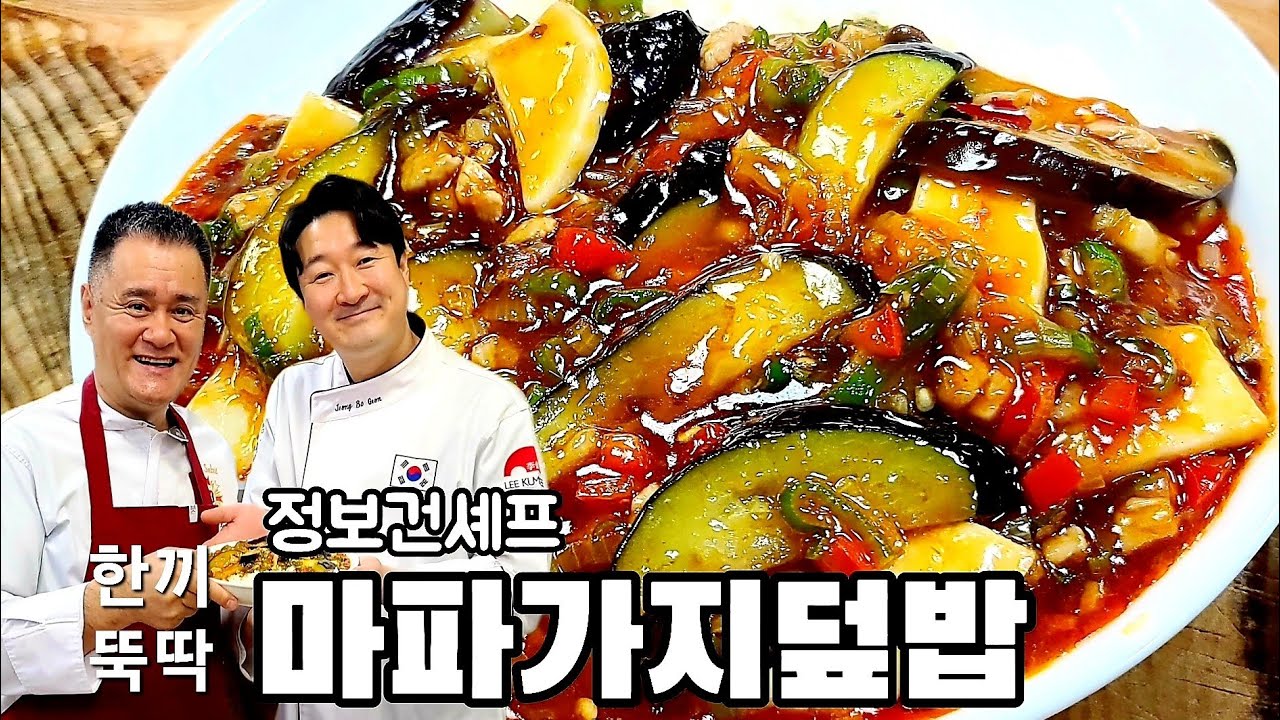 마파가지덮밥 茄子绘饭