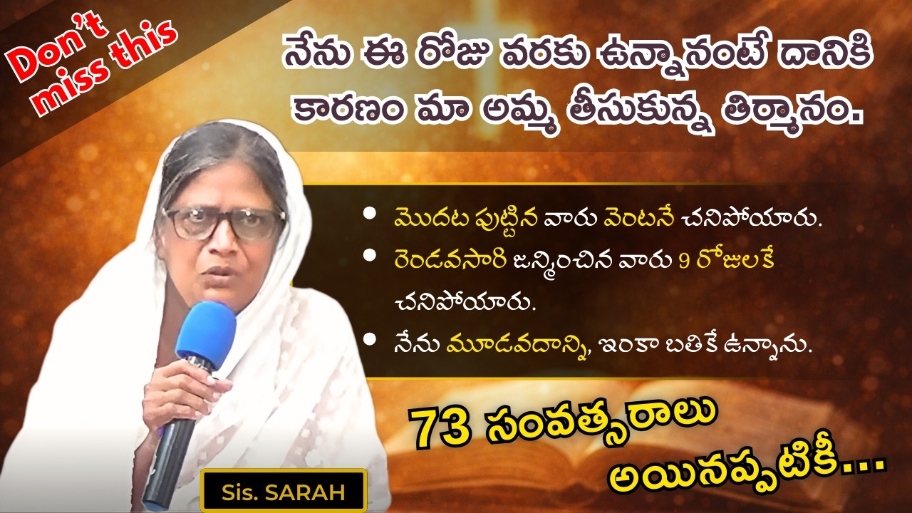 Sis. Sarah Testimony | Powerful Christian Testimony in Telugu #christiantestimony