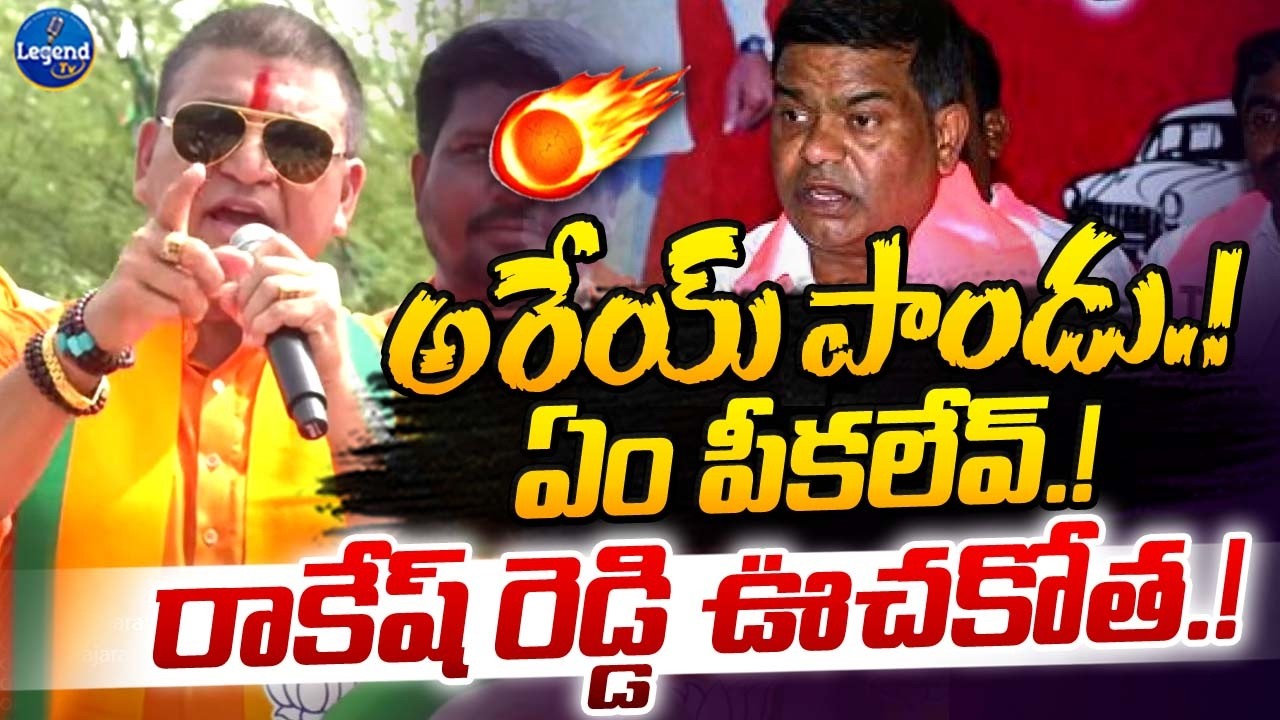 Paidi Rakesh Reddy MASS WARNING To BRS Leader Jeevan Reddy || LegendTv