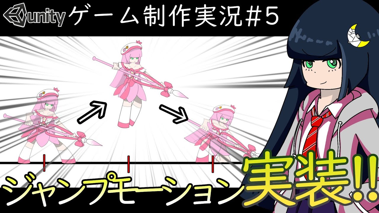 【Unity#5】格闘ゲームのキャラクターにジャンプを実装します！！- イラスト&アニメーションの実装 -【個人ゲーム制作】（ゆっくり実況）