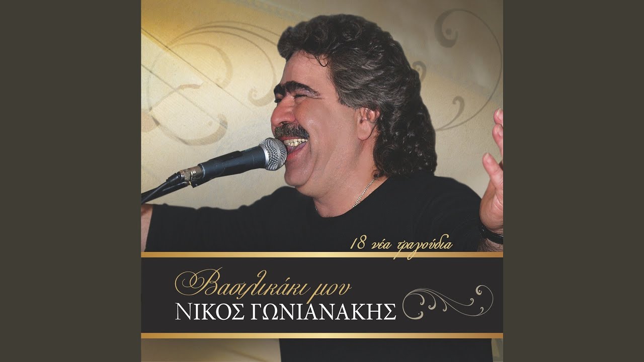 Se Kseno Kipo Viola Mou