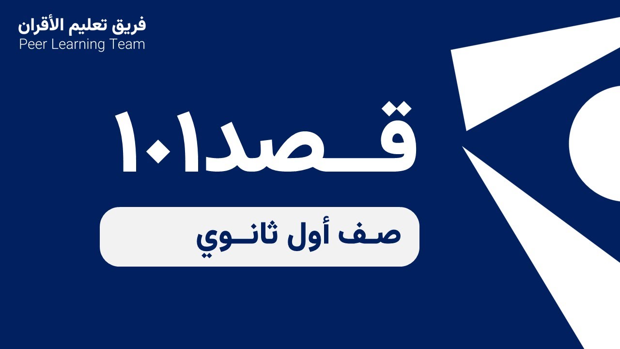 قصد 101 - مدخل علم الاقتصاد | زبيدة عبدالعزيز