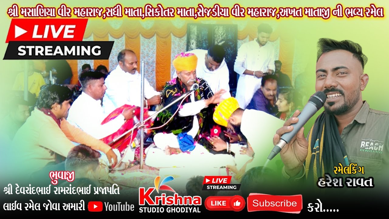 🔴!! અખત ઝોપડી ની ભવ્ય રમેલ !! Part 01 Haresh Ravat !! New Ramel 2023 LIVE..🔥🔥