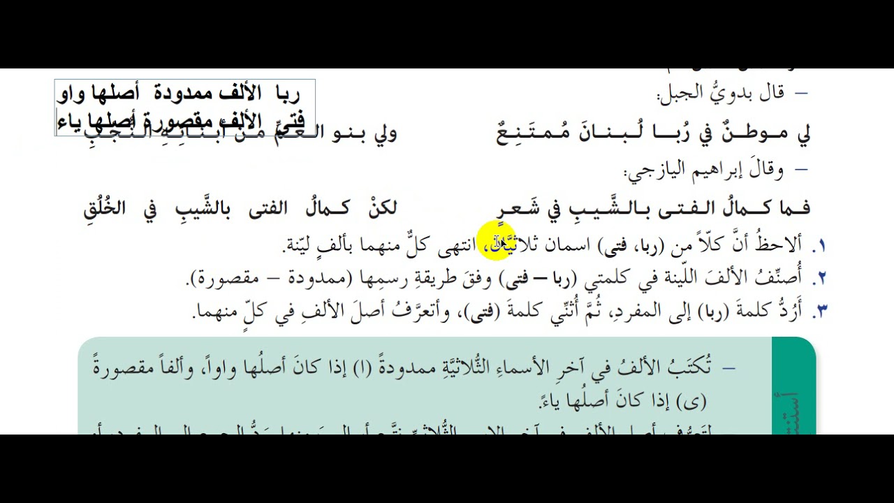 الألف اللينة  الصف السابع  منهاج مطور صفحة 40