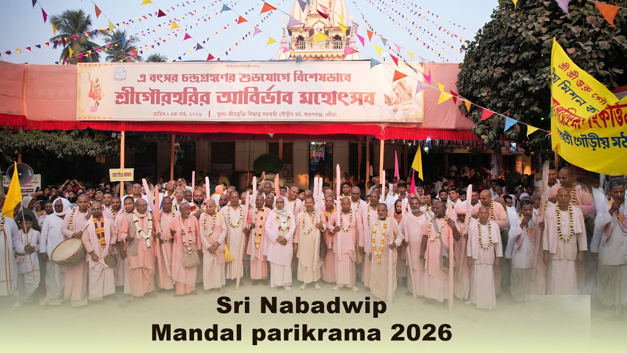 Sri Nabadwip Mandal parikrama 2026 (শ্রীরুদ্রদ্বীপ ও শ্রীসীমন্তদ্বীপ ) Gaudiya Mission || 26-02-2026