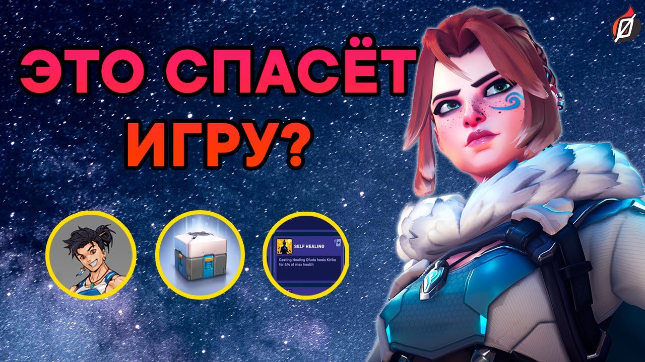 🔥 ВАЖНЫЕ АНОНСЫ: система перков, новые герои и прочие новости с Overwatch 2: Spotlight