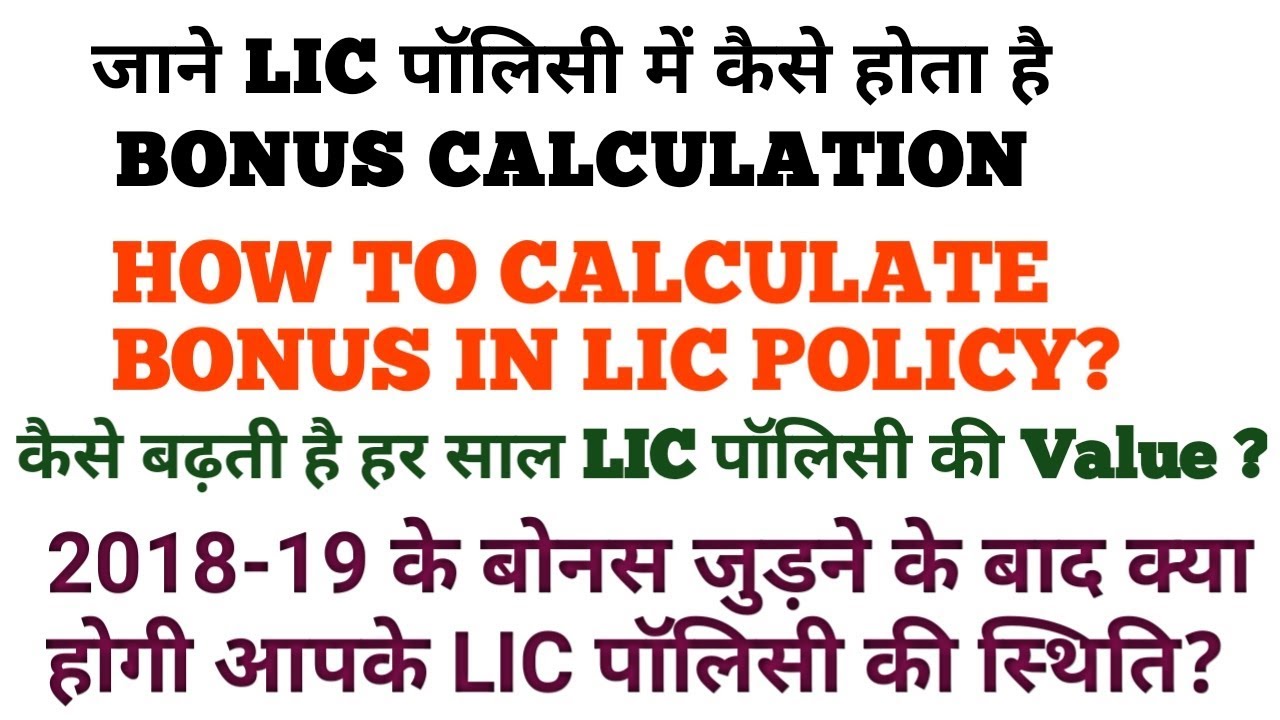 LIC POLICY BONUS CALCULATION