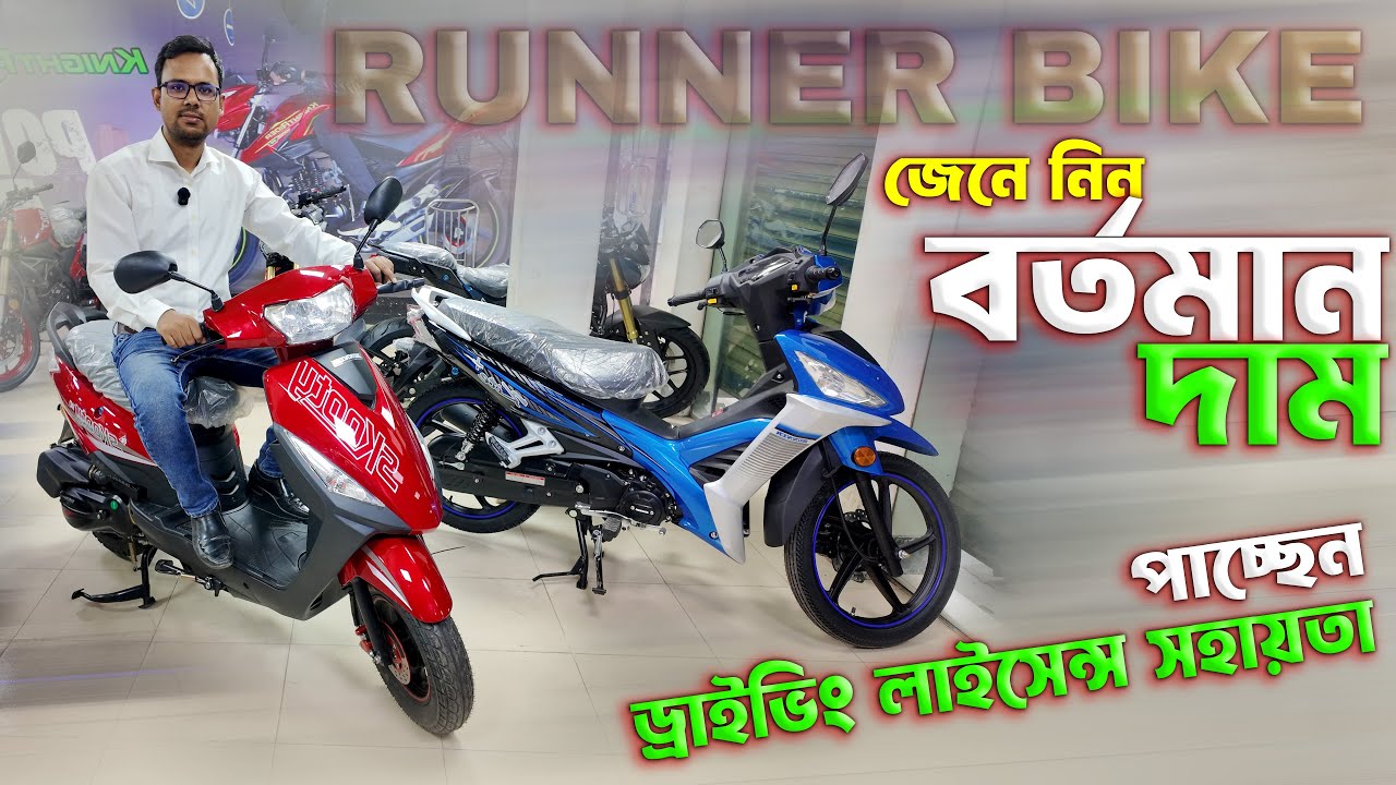 Runner Bikes Price In Bangladesh