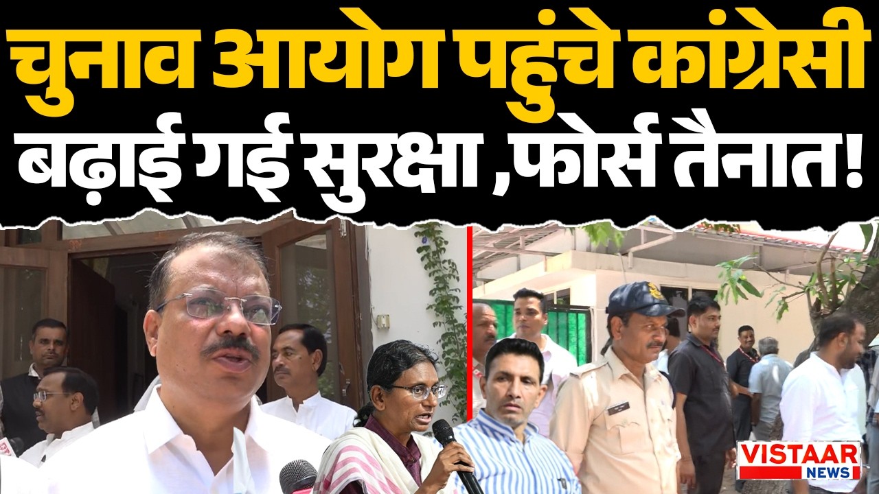 Election Commission पहुंचे Congress नेता,  बढ़ाई गई सुरक्षा ,फोर्स तैनात! | Meenakshi Natarajan