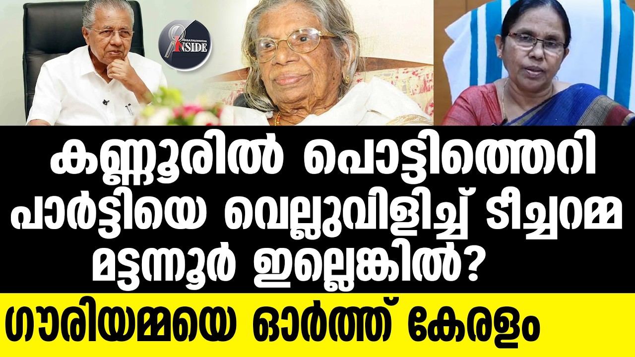 CPM KANNUR രാഷ്ട്രീയത്തില്‍ നിന്നും വിരമിക്കുമെന്ന കടുത്ത നിലപാടിലേക്ക്