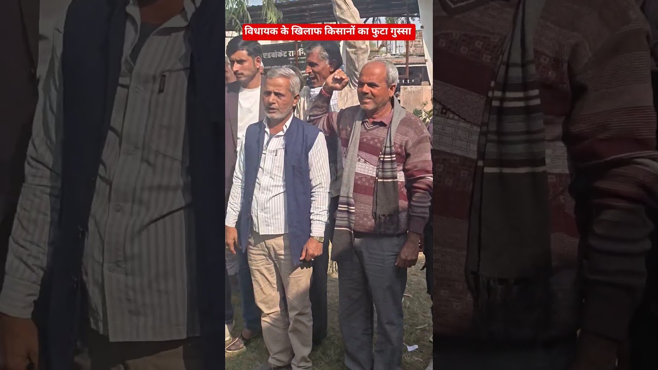 विधायक के खिलाफ किसानों की नारेबाजी 
