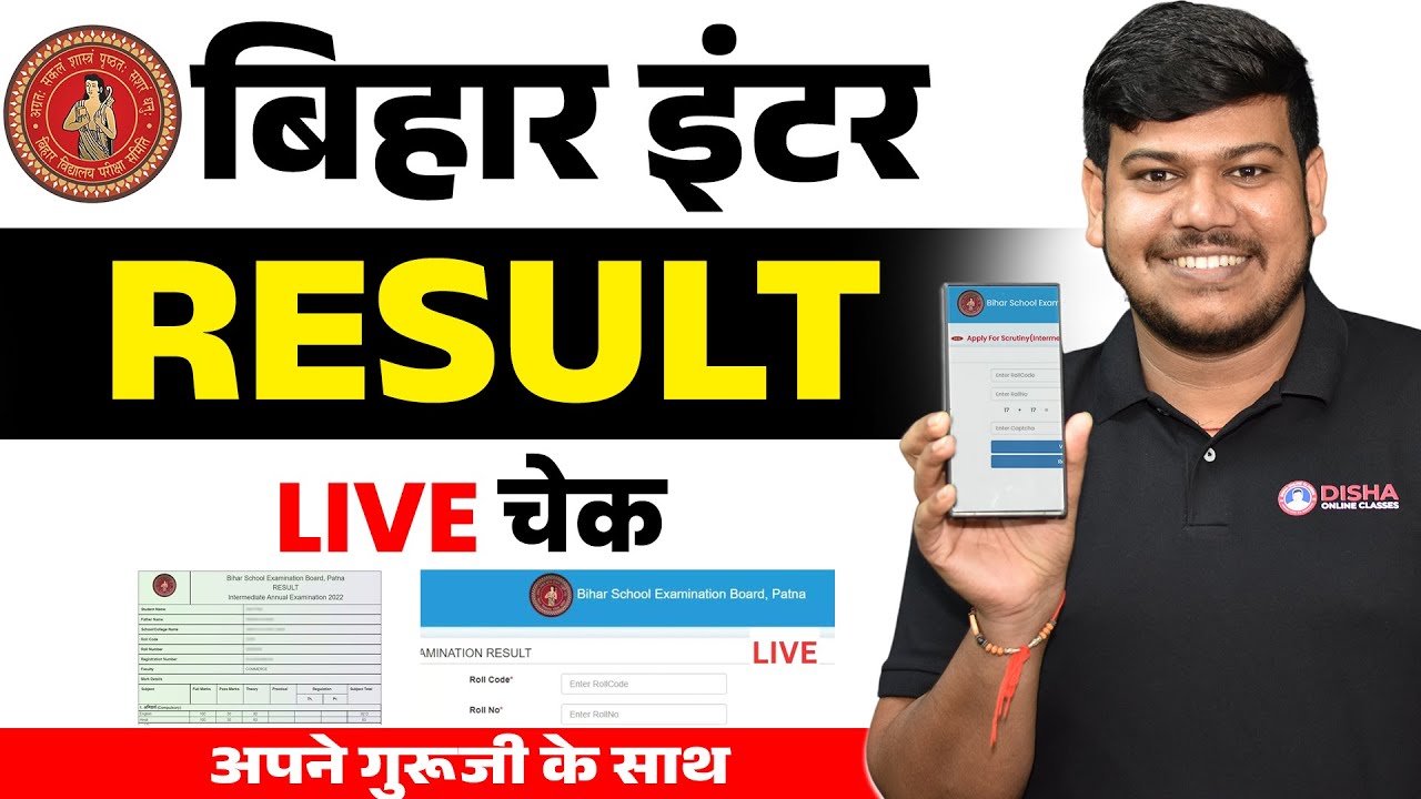 Bihar Board 12th Result 2025 || अपना Result गुरूजी के साथ चेक करें 🔴||