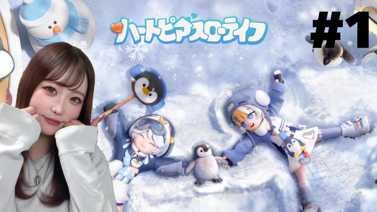 今話題の”スローライフ”生活ができると話題のゲーム初めてみました【ハートピアスローライフ】#1